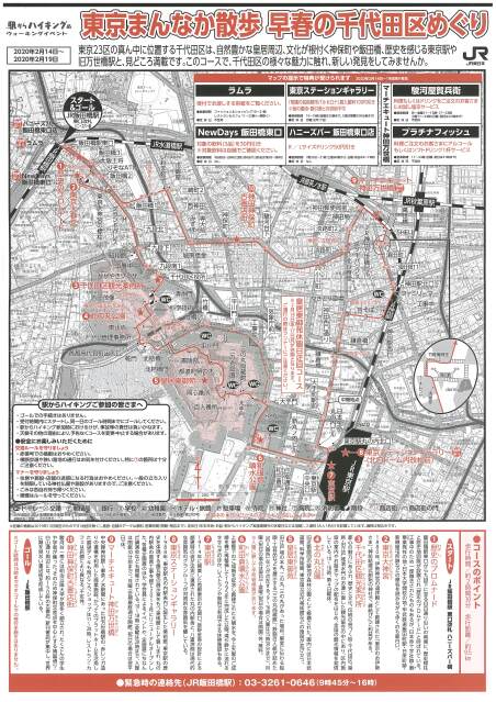 JR飯田橋駅からハイキング地図